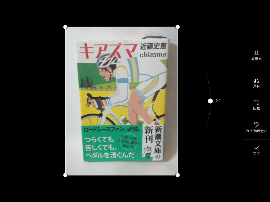 Win10で 手軽に写真を修正 調整 その2 フォト Pで作業軽減しましょ