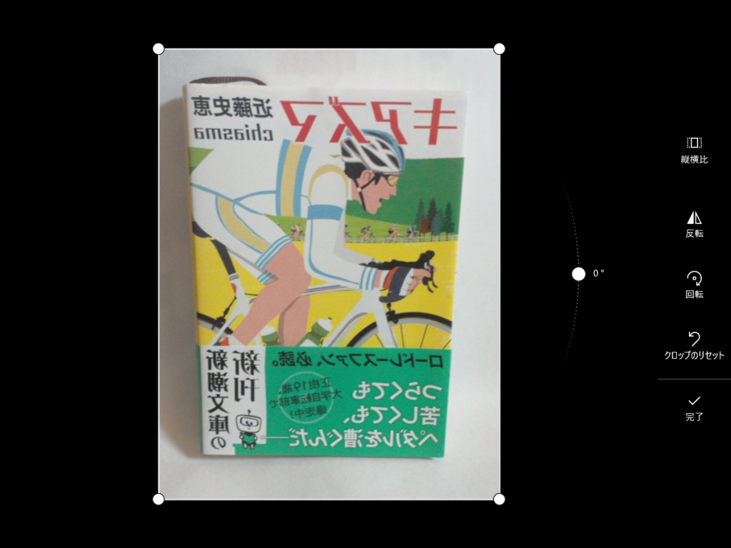 Win10で 手軽に写真を修正 調整 その2 フォト Pで作業軽減しましょ