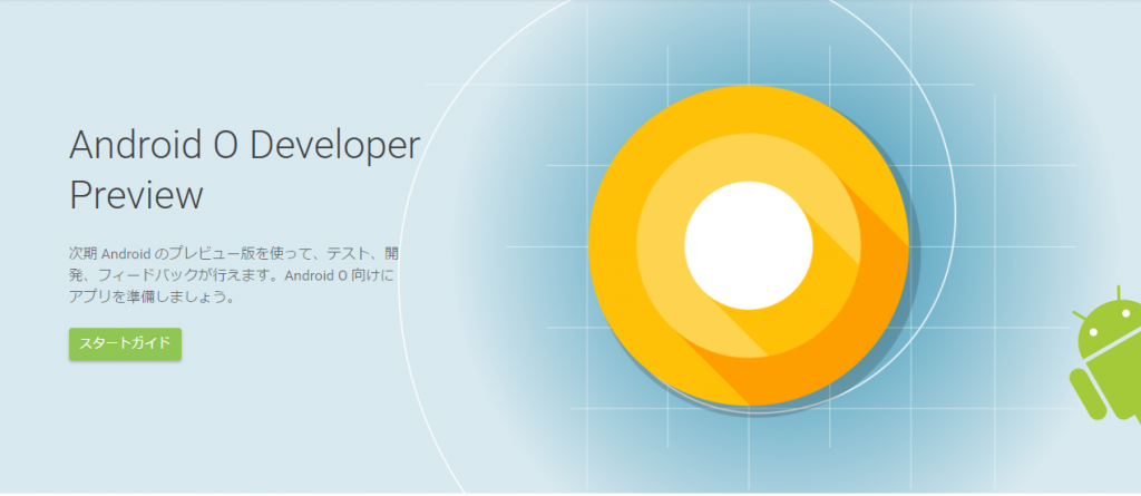 Android O preview