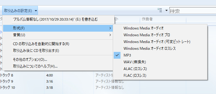 Windows 簡単 メディアプレイヤーでcdをmp3で取り込み スマホ用 Android Pで作業軽減しましょ