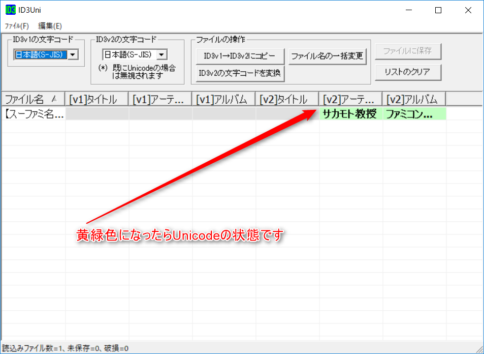 Windows 取り込んだmp3 タグ の文字化け修正 Android Pで作業軽減しましょ