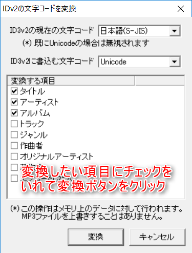 Windows 取り込んだmp3 タグ の文字化け修正 Android Pで作業軽減しましょ