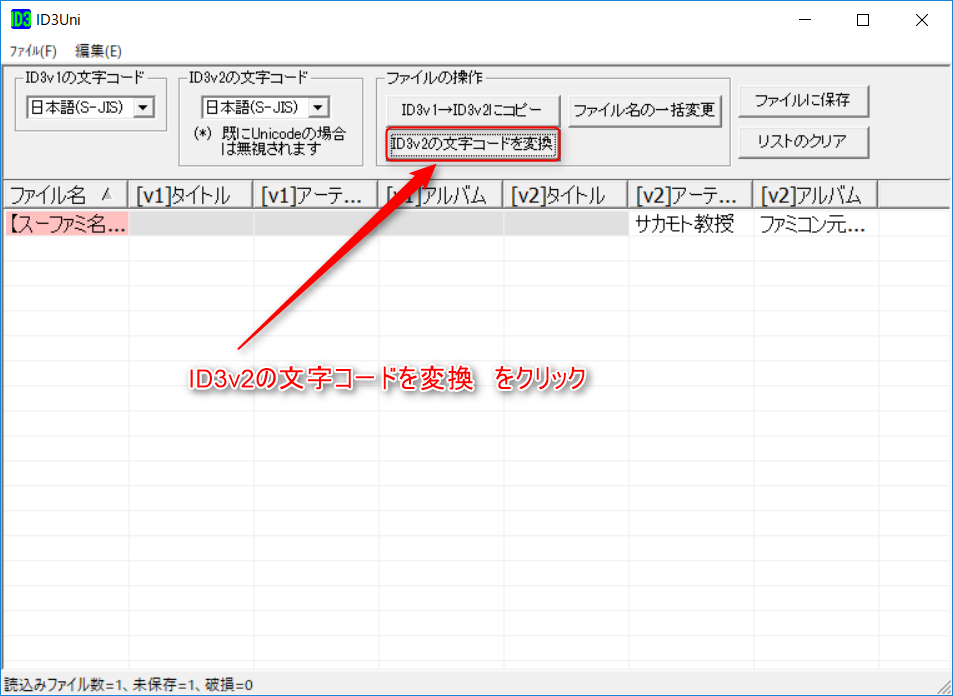 Windows 取り込んだmp3 タグ の文字化け修正 Android Pで作業軽減しましょ