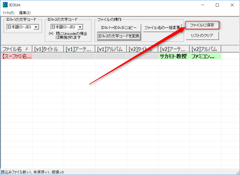 Windows 取り込んだmp3 タグ の文字化け修正 Android Pで作業軽減しましょ