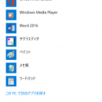 【Windows10】ファイル拡張子の関連付けを外したい！【簡単お手軽】