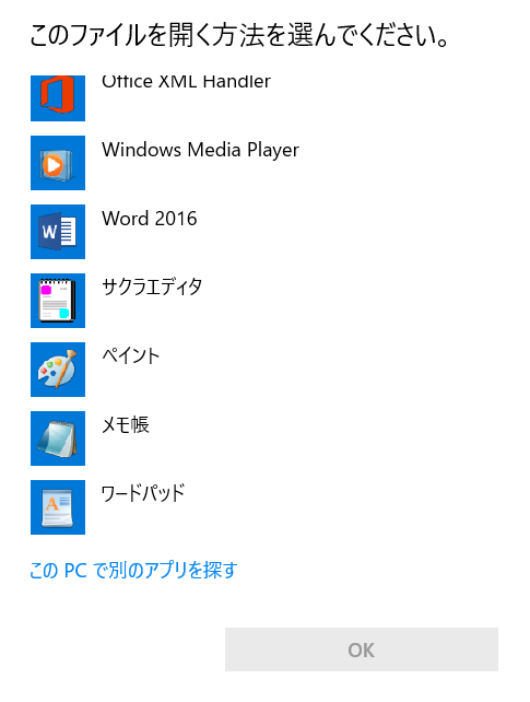 Windows10 ファイル拡張子の関連付けを外したい 簡単お手軽 P