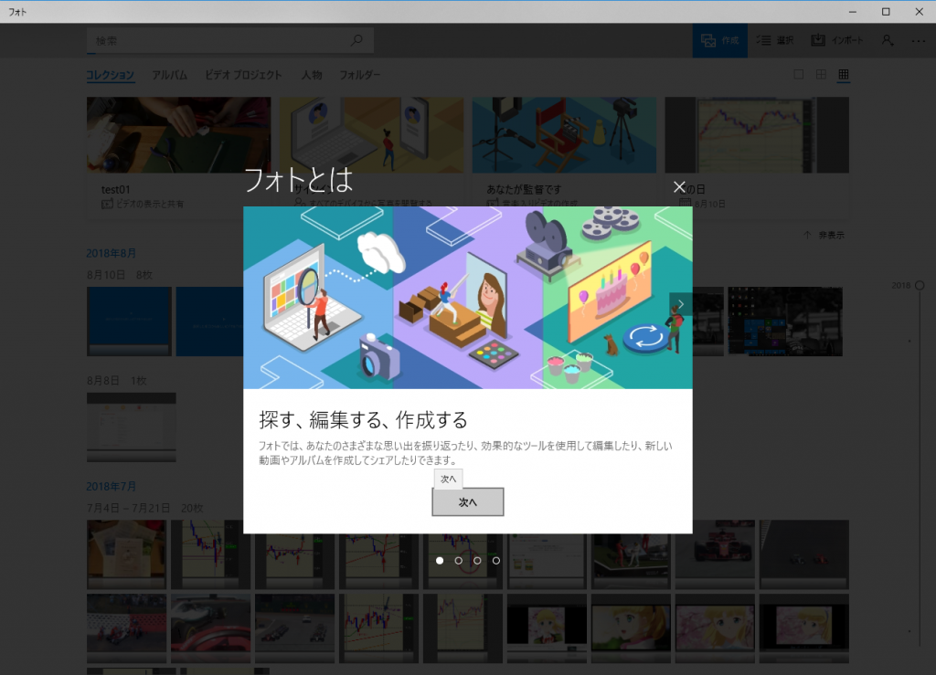 Win10 ムービーメーカーの代わりになる フォトで映像作成 Pで作業軽減しましょ