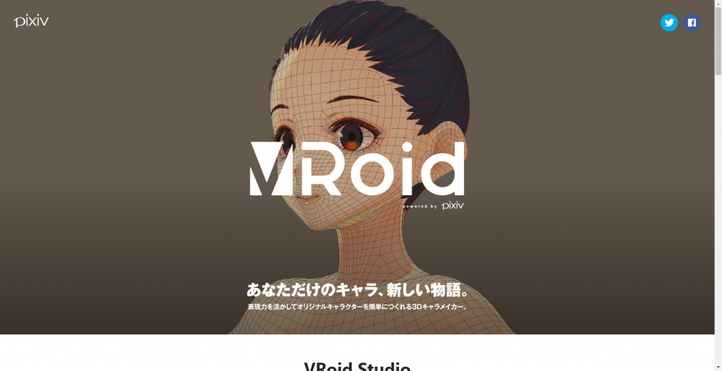 気になるソフト Vroid お手軽3dキャラメイク Pで作業軽減しましょ