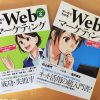 【本レビュー】マンガでわかる Webマーケティング （シーズン1・2） 村上佳代