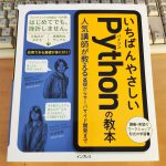 【python】Colaboratoryでのファイル扱い～import モジュール～【win10】
